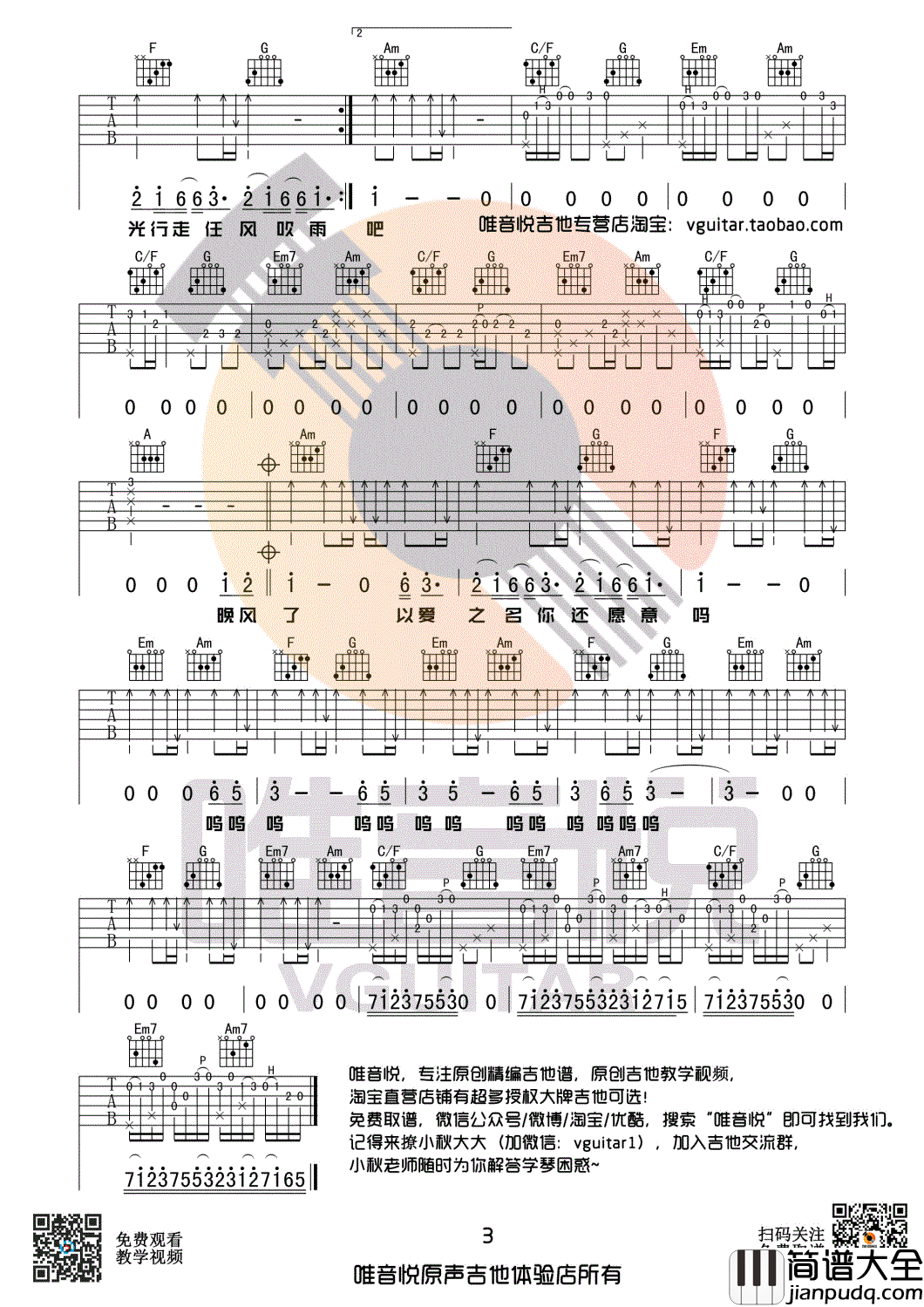 起风了吉他谱_C调_原版+简单版吉他谱_两个版本