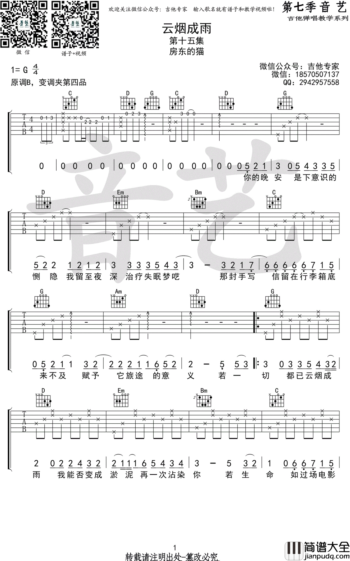 云烟成雨吉他谱_房东的猫_G调_高清图片谱