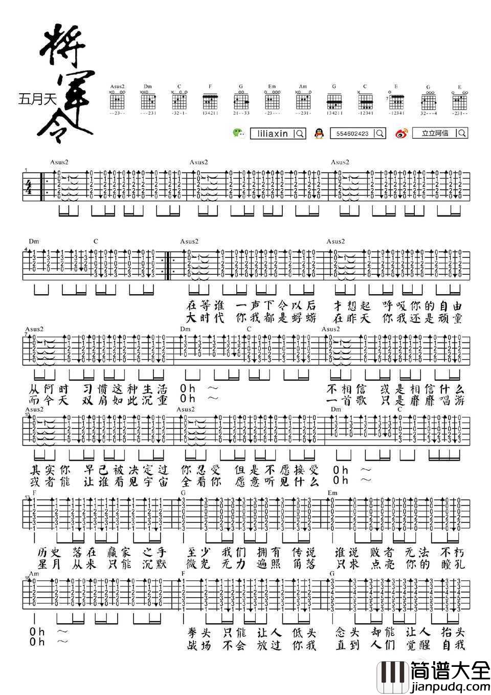 将军令吉他谱_五月天__黄飞鸿之英雄有梦_主题曲