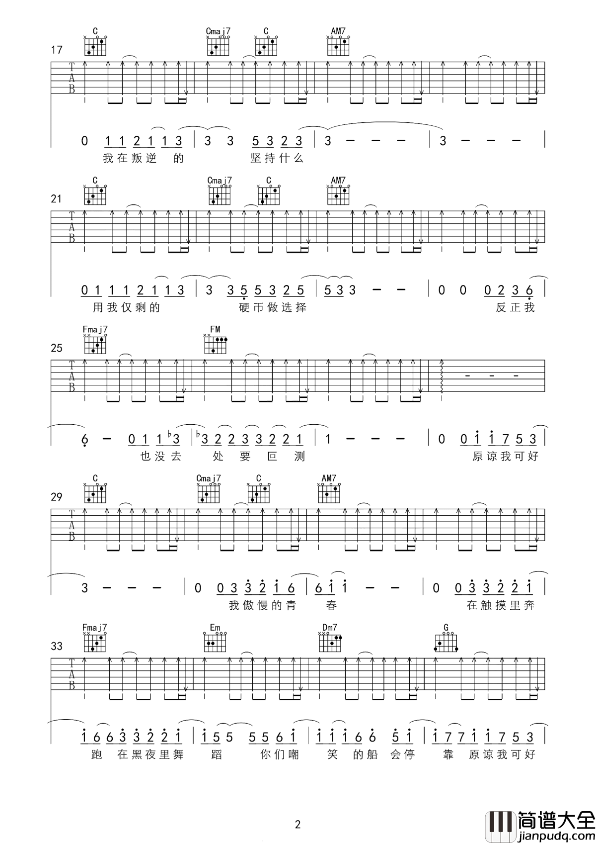 违背的青春吉他谱_薛之谦_我违背的青春,原谅我可好