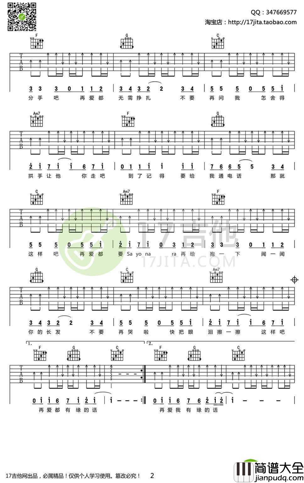 那就这样吧吉他谱_C调吉他谱_动力火车_高清版
