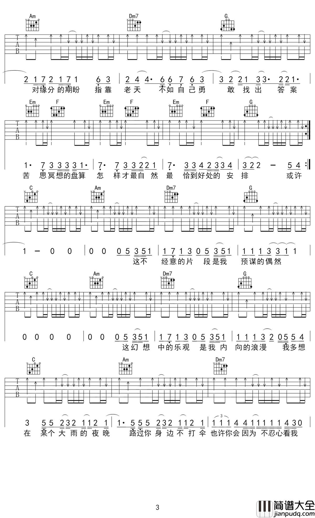 预谋邂逅吉他谱_阿肆_怎样才是最最恰到好处的安排