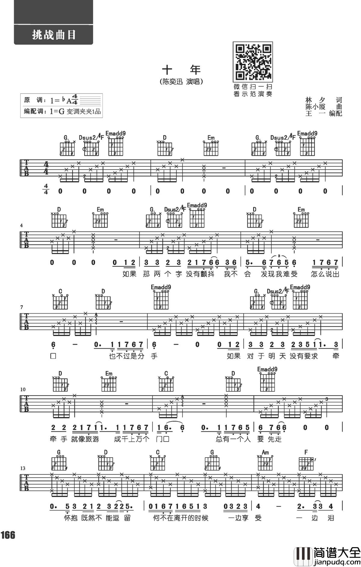 十年吉他谱_陈奕迅_G调_吉他示范视频