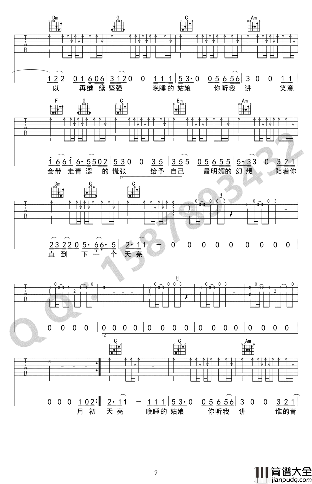 晚睡的姑娘吉他谱_周新诚_C调_高清图片谱