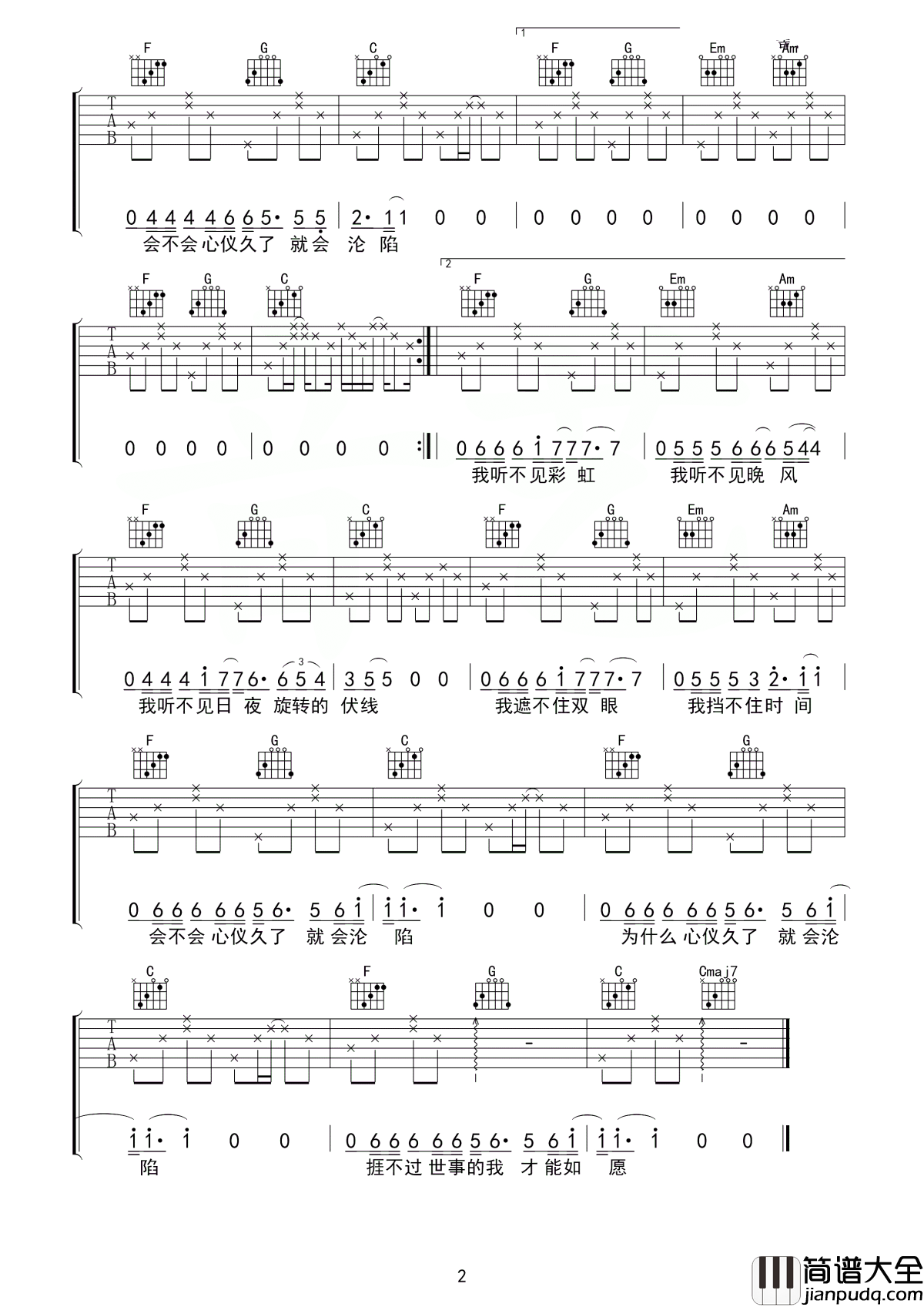 心仪吉他谱_徐秉龙_为什么心仪久了__就会沦陷