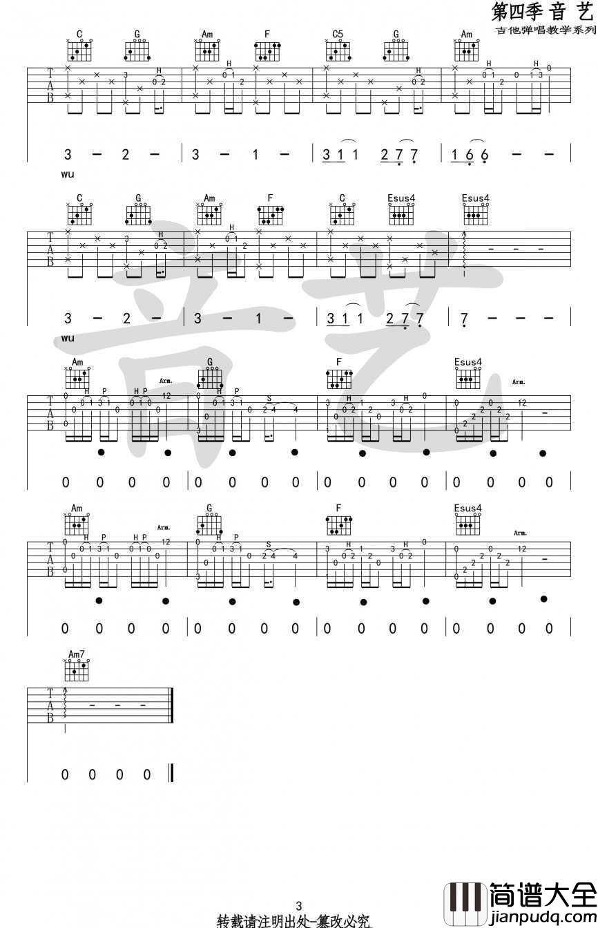 早春的树吉他谱_C调_陈鸿宇_早春的树