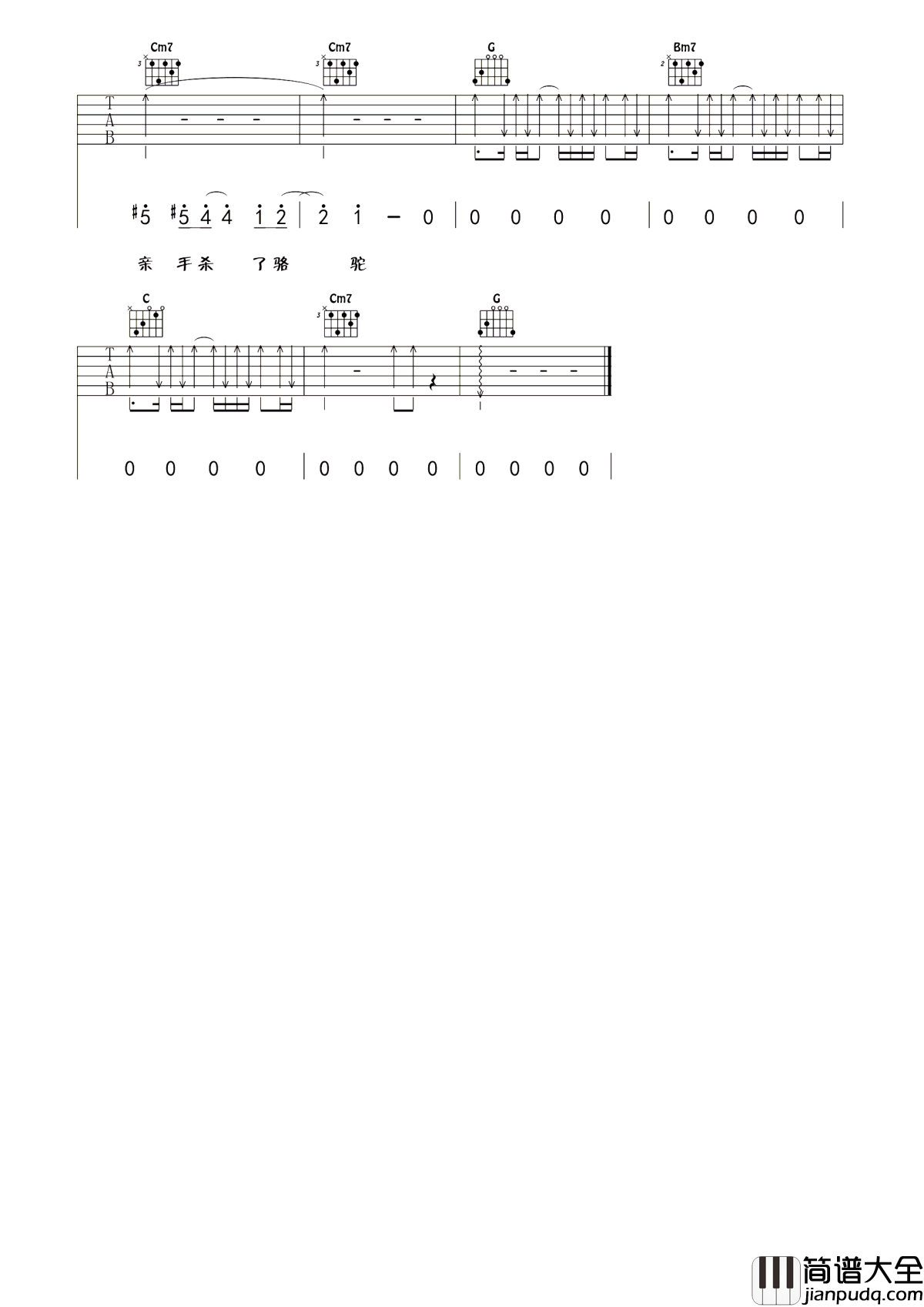 骆驼吉他谱_薛之谦_全世界都是沙漠__人心里住着骆驼