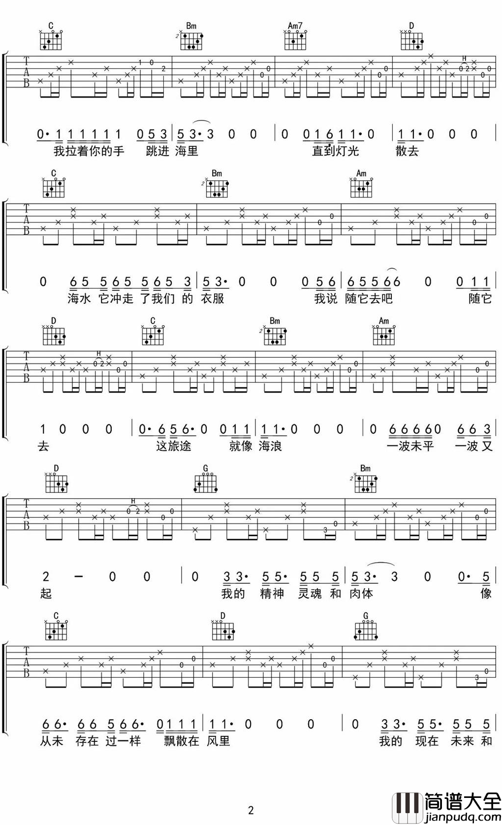 姑娘今夜我不想睡觉只想睡你吉他谱_风子_当你真的喜欢一个姑娘的时候，你就会这么想的