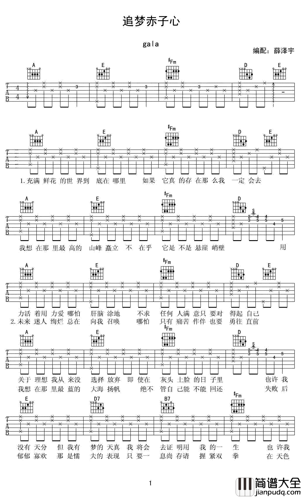 追梦赤子心吉他谱_GALA-鹿晗_吉他
