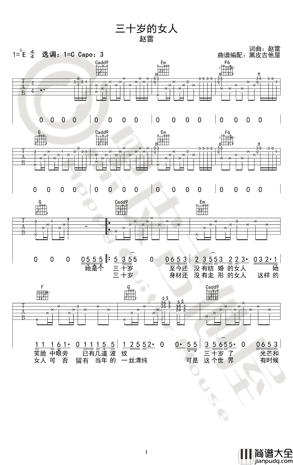 三十岁的女人吉他谱_赵雷_C调原版弹唱谱_吉他教学视频