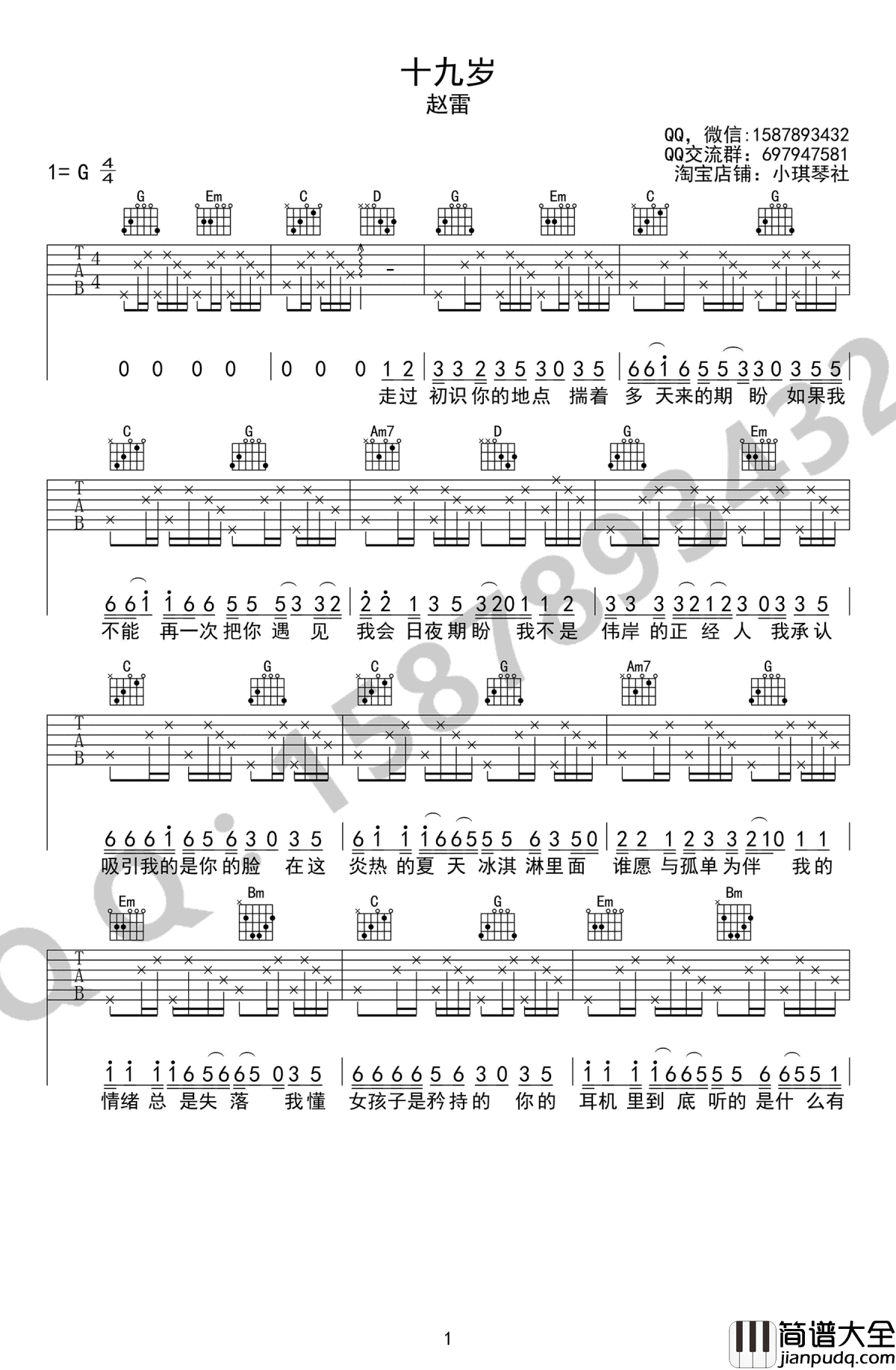 十九岁吉他谱_G调弹唱谱_赵雷_十九岁_六线谱