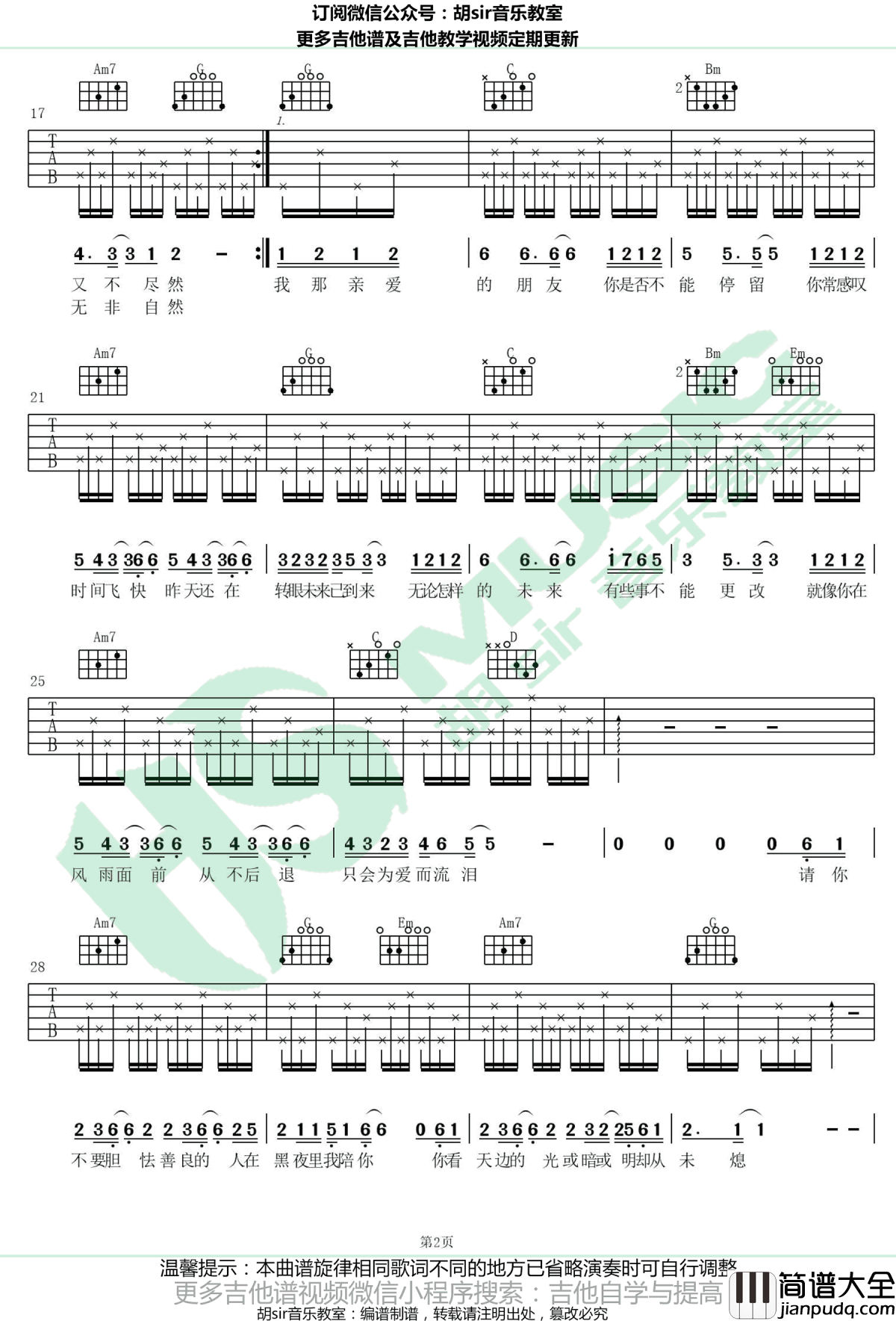 懂得吉他谱_李健_G调_高清图片谱