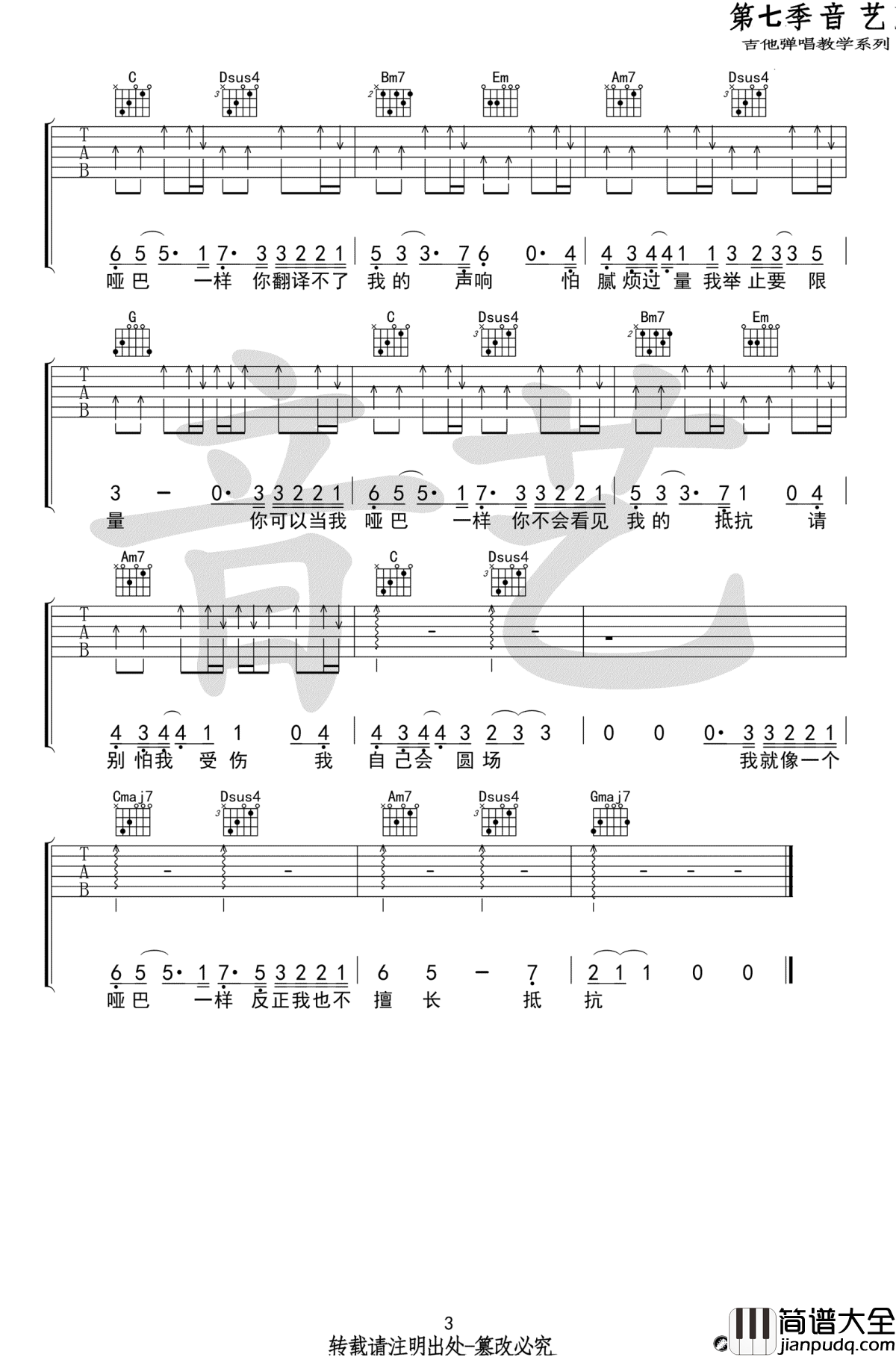 哑巴吉他谱_薛之谦_G调_原版编配