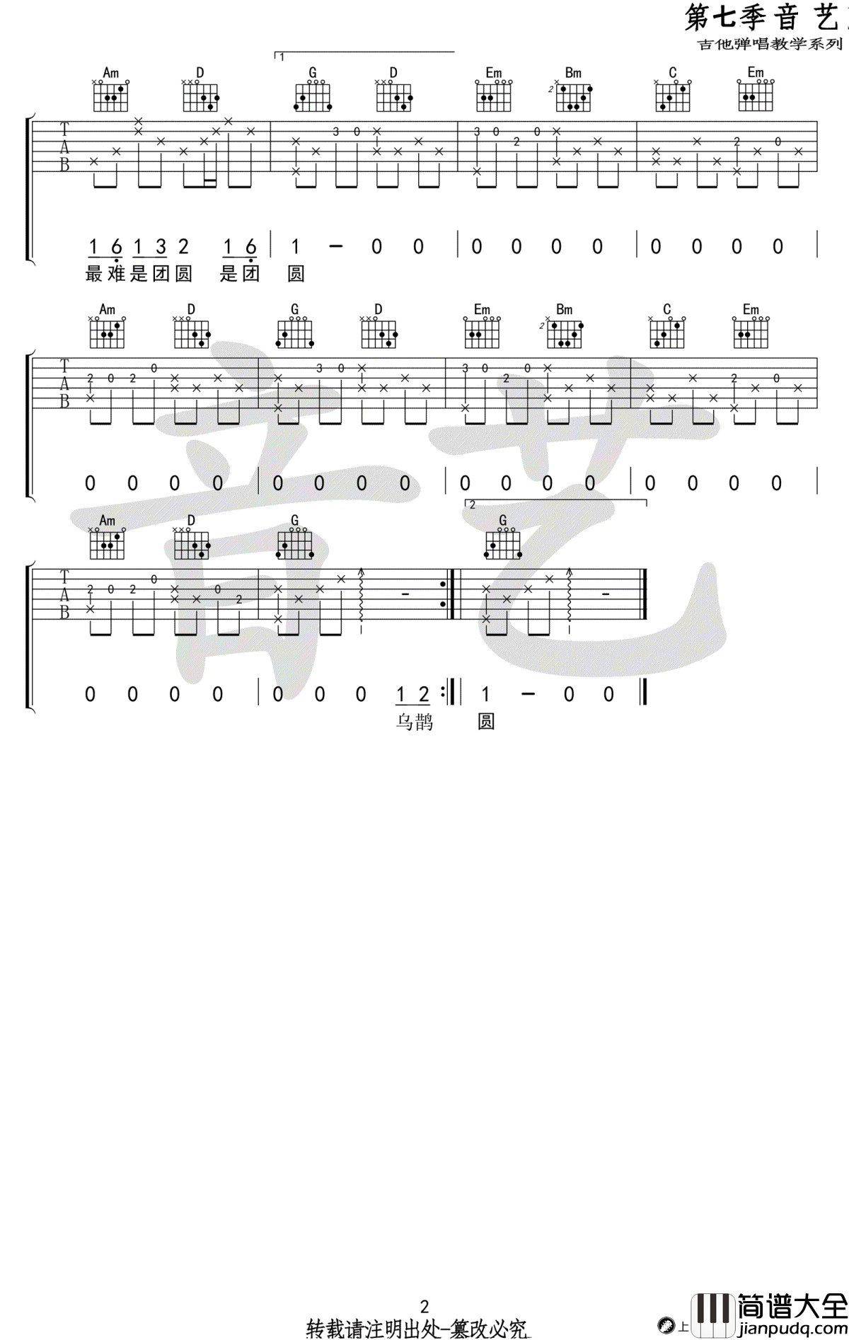 最美不过是朝晖吉他谱_花粥_G调