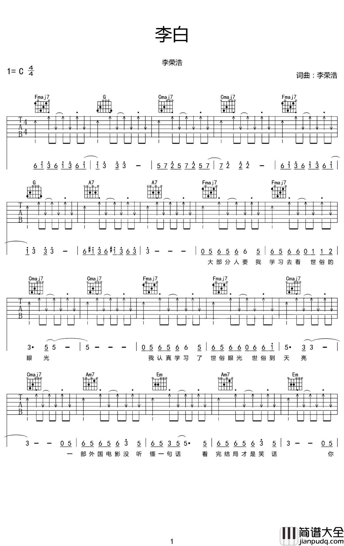 李白吉他谱_李荣浩_率性自由不被世俗束缚