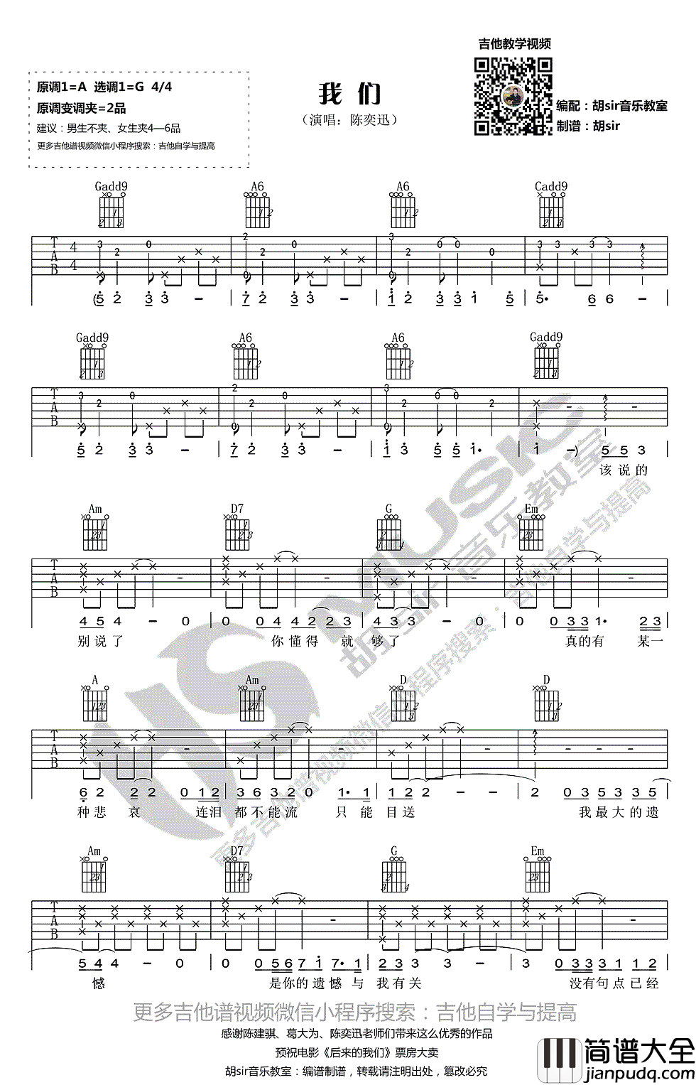 我们吉他谱_G调_陈奕迅_电影_后来的我们_主题曲