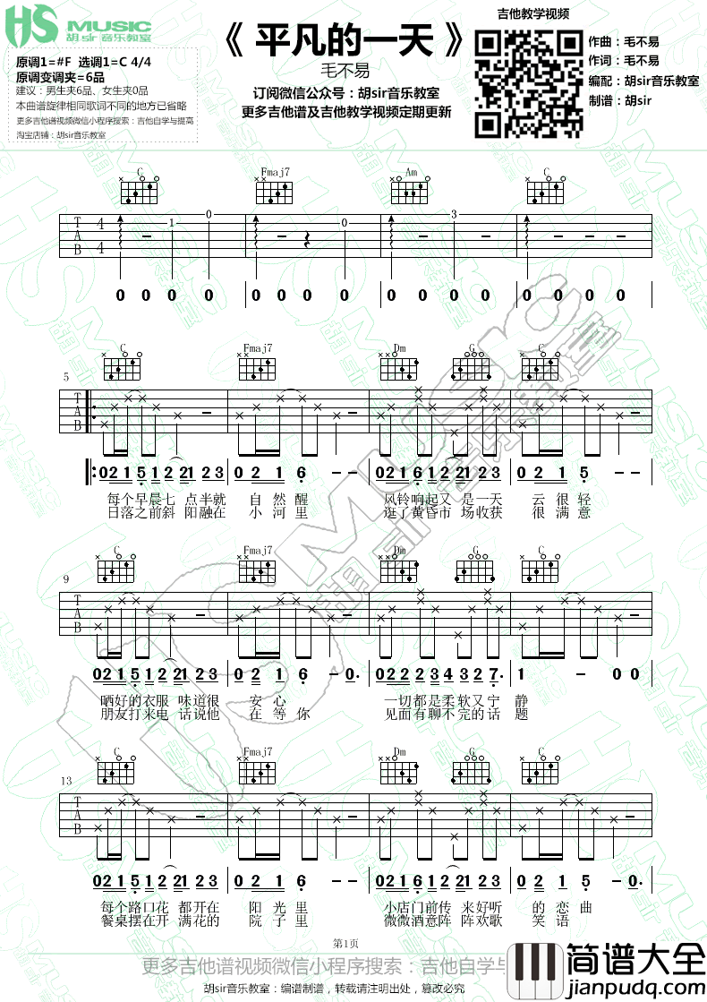 平凡的一天吉他谱_毛不易_C调_图片谱