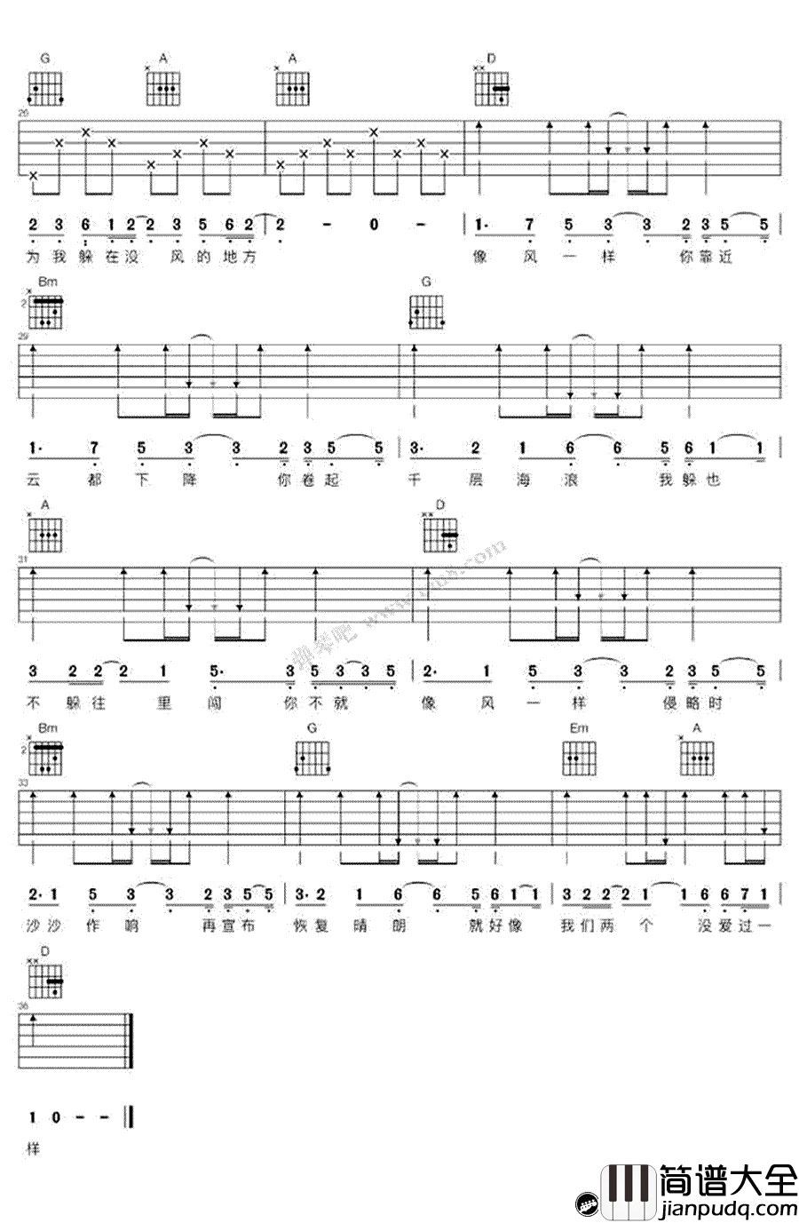 像风一样吉他谱_弹唱_薛之谦