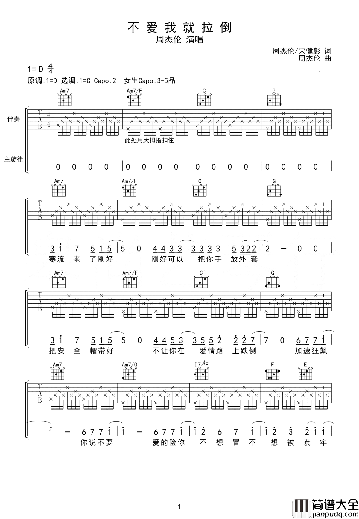 不爱我就拉到吉他谱_周杰伦_胸肌配奶茶，不爱我就拉倒