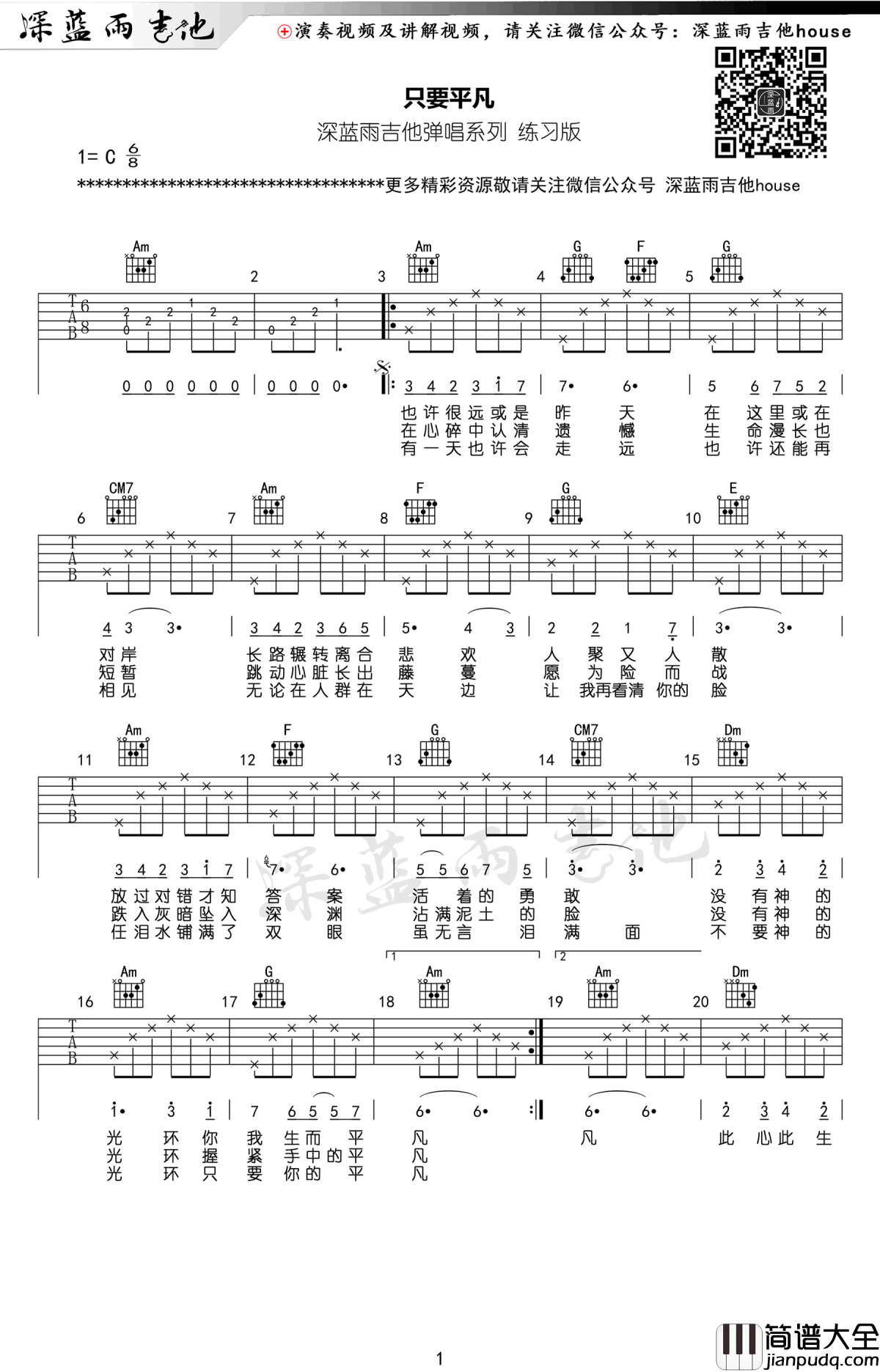 只要平凡吉他谱_C调_张杰张碧晨_我不是药神_主题曲