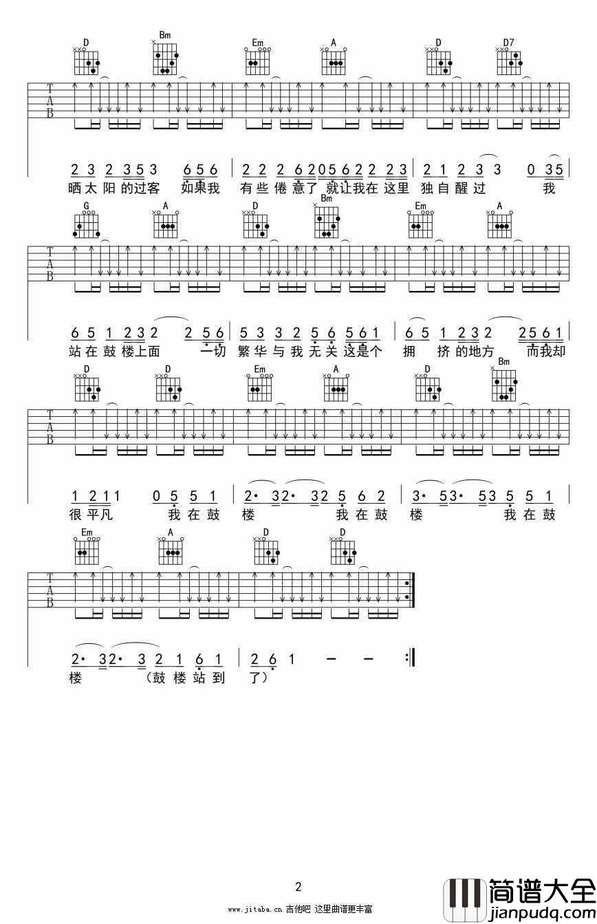 鼓楼吉他谱_D调_女生版_赵雷_