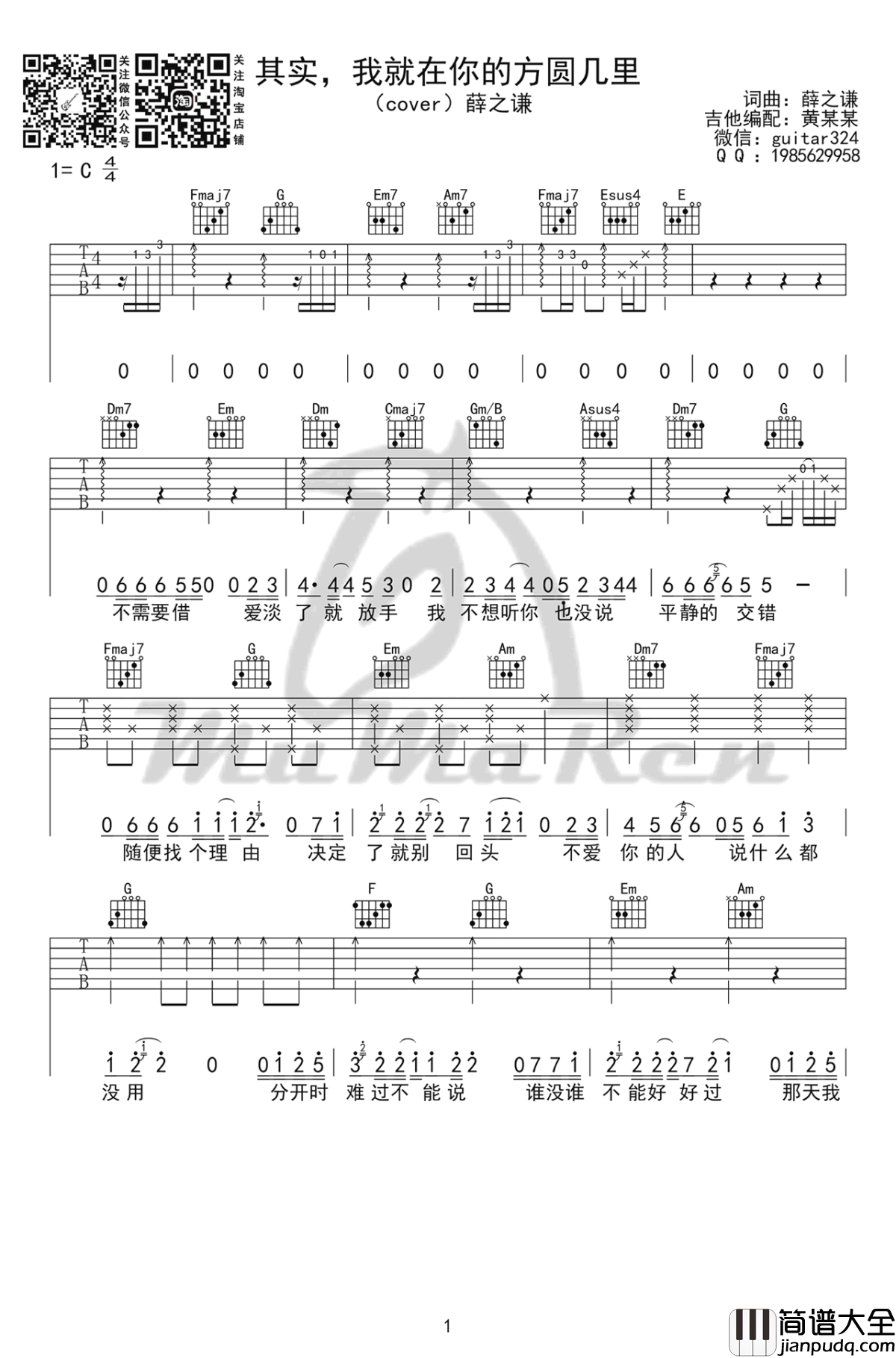 其实我就在你的方圆几里吉他谱_薛之谦_吉他弹唱演示