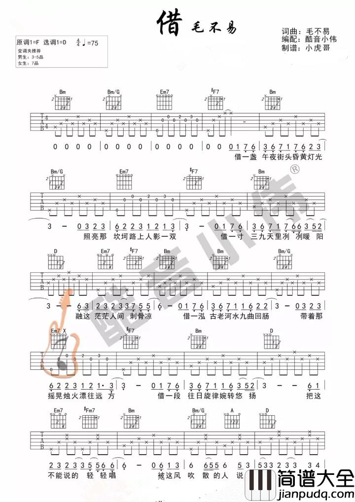 借吉他谱_毛不易_歌曲里有故事