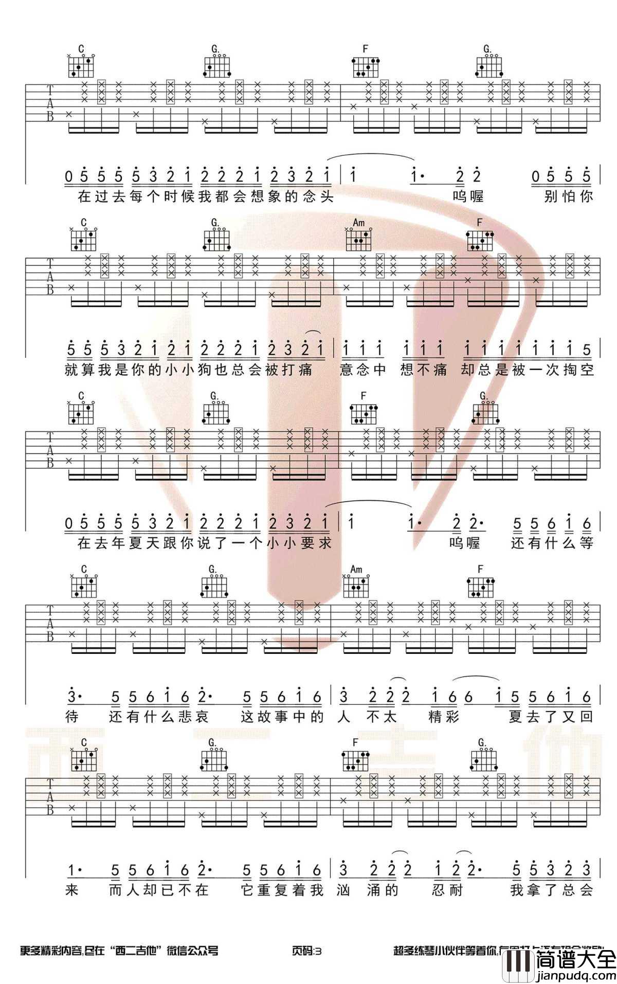 去年夏天吉他谱_C调简单拍弦版_家家-王大毛_图片谱