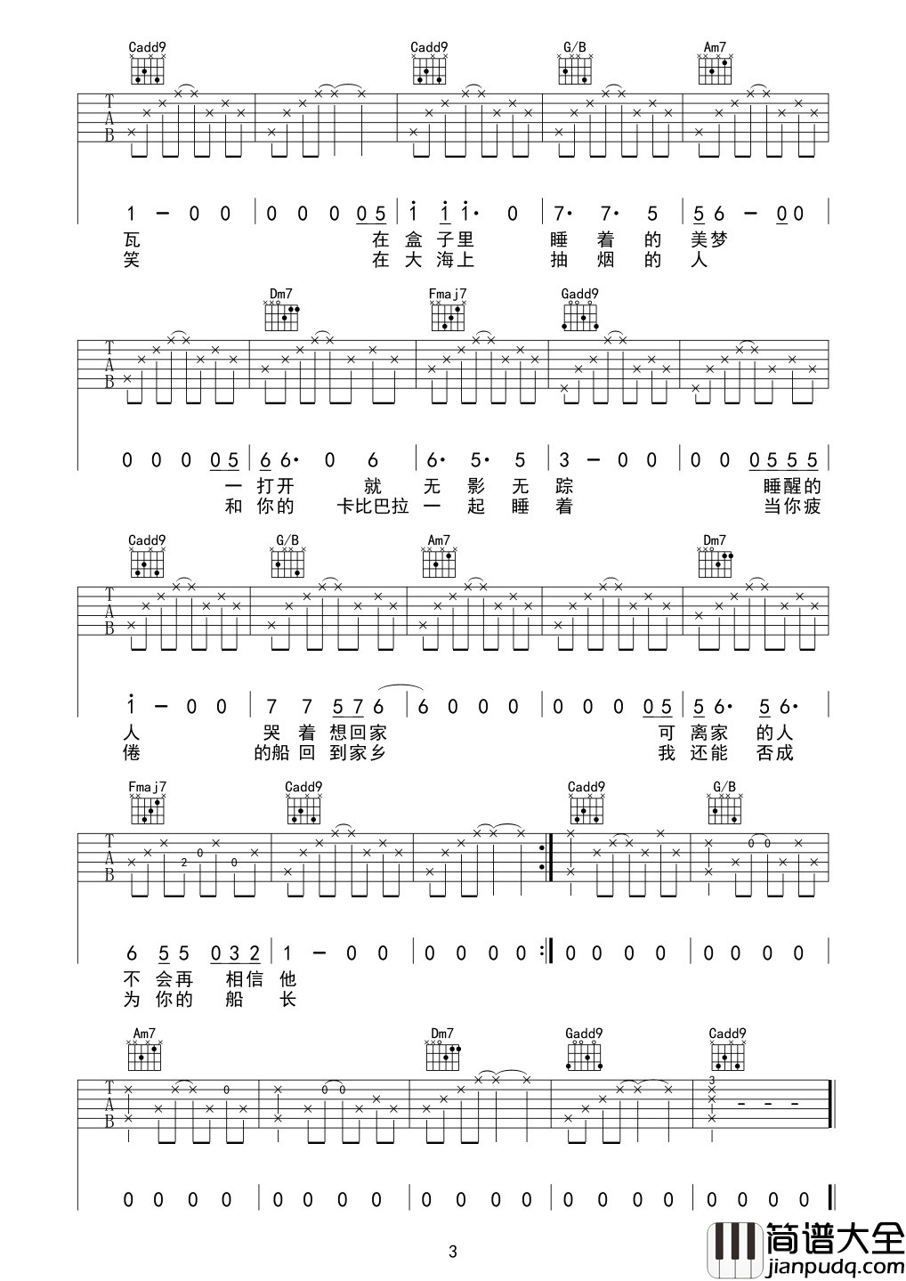 卡比巴拉的海吉他谱_宋冬野_我们是彼此可遇不可求的事