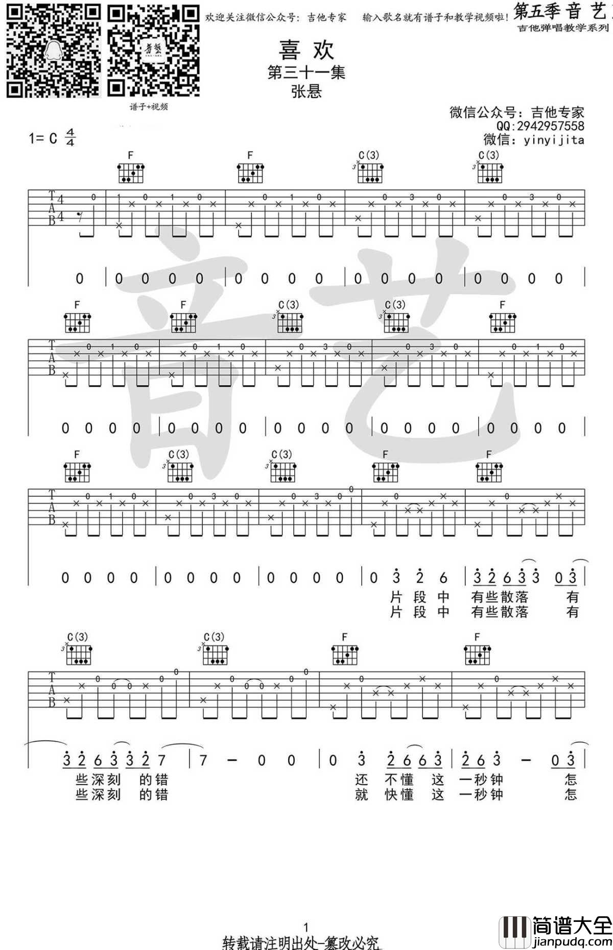 喜欢_吉他谱_C调_图片谱高清版_张悬