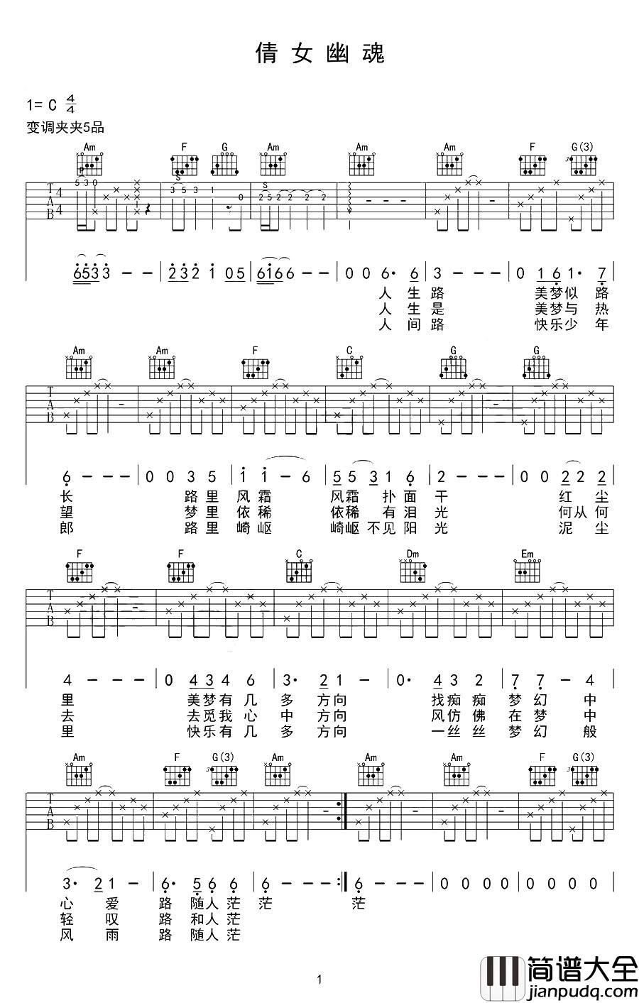 倩女幽魂吉他谱_张国荣_倩女幽魂今犹在,不见当年宁采臣