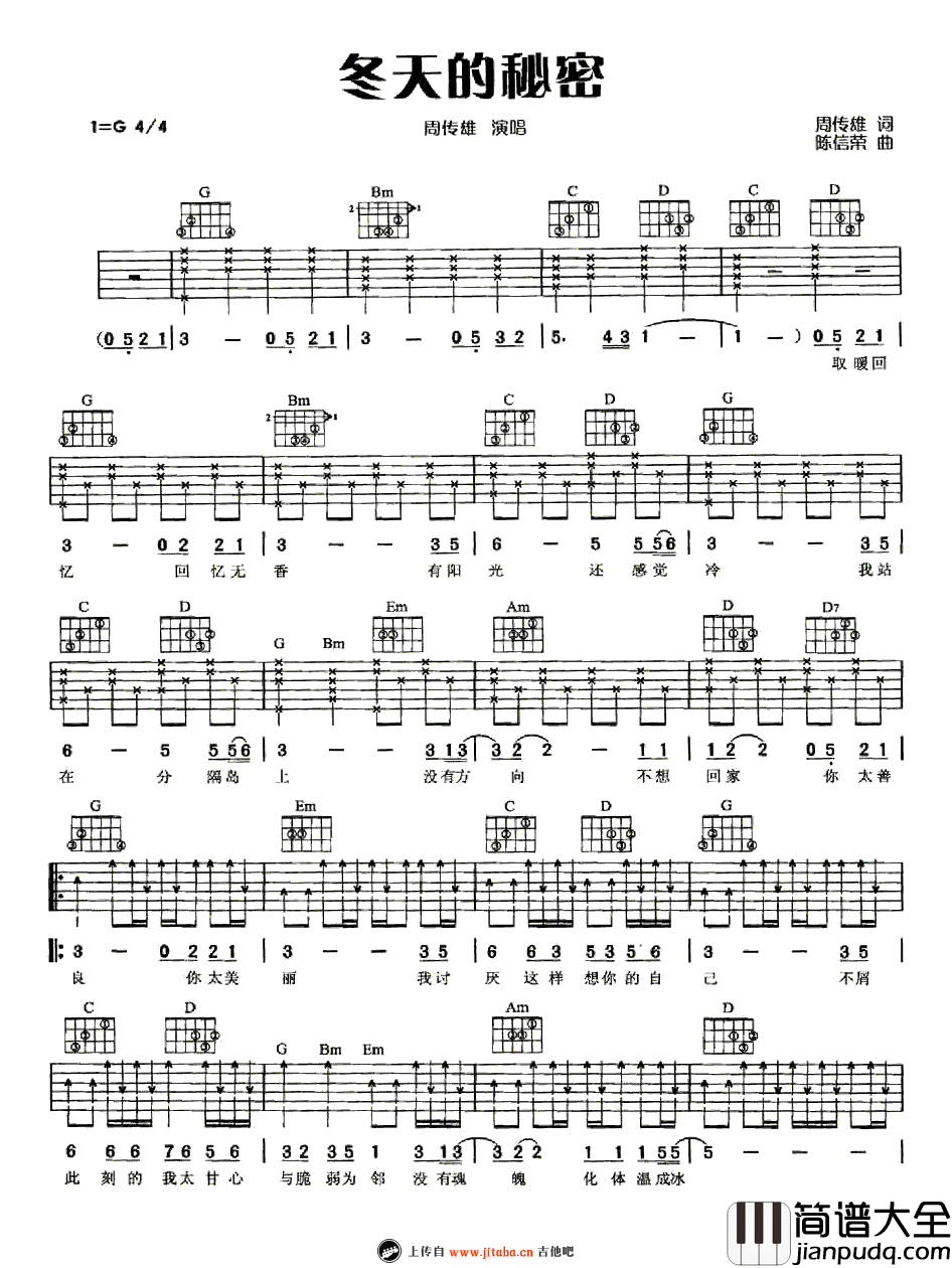 冬天的秘密_吉他谱_G调_周传雄