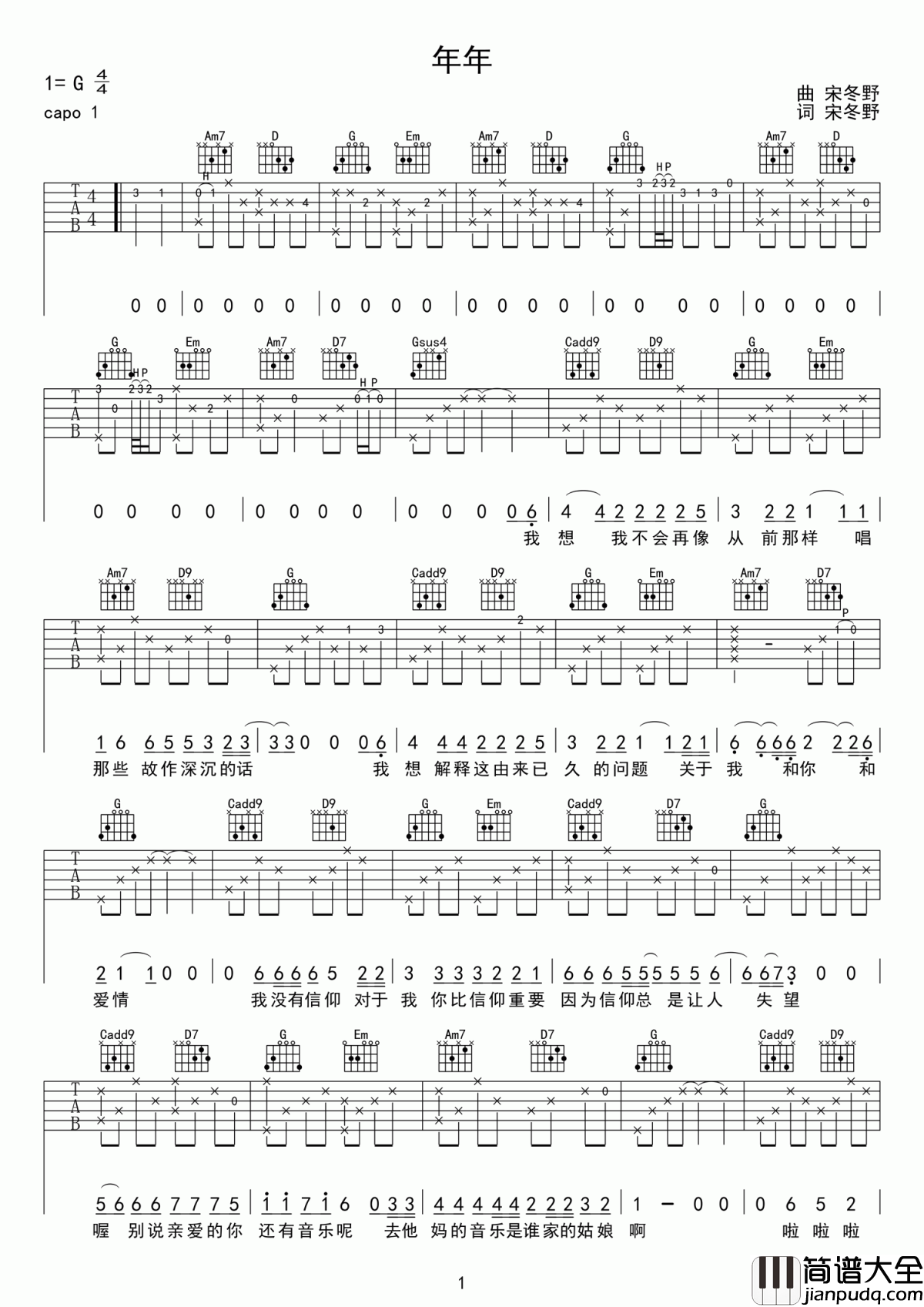 年年吉他谱_宋冬野_脸上灿灿得盛开的桃花,心底却是一片沧桑