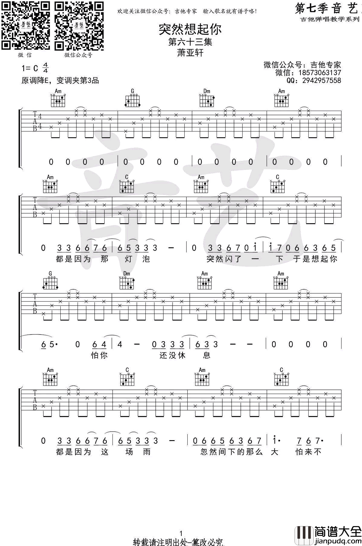 突然想起你吉他谱_C调_萧亚轩-王北车