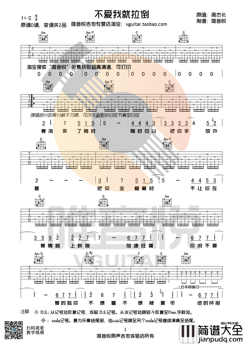不爱我就拉倒吉他谱_C调_周杰伦_完整版编配
