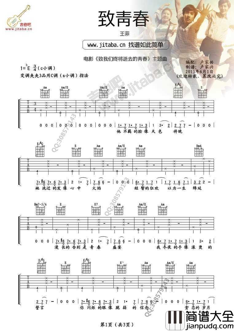 致青春吉他谱_王菲_致青春(完整版)