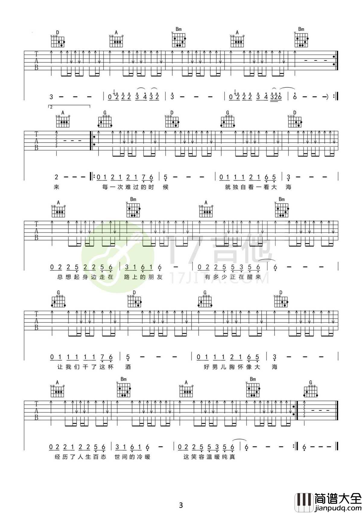 曾经的你吉他谱_许巍_致终将逝去的青春