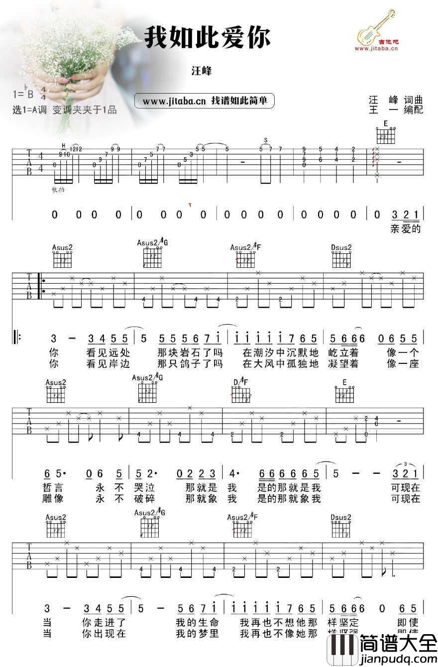 我如此爱你吉他谱_汪峰_吉他弹唱