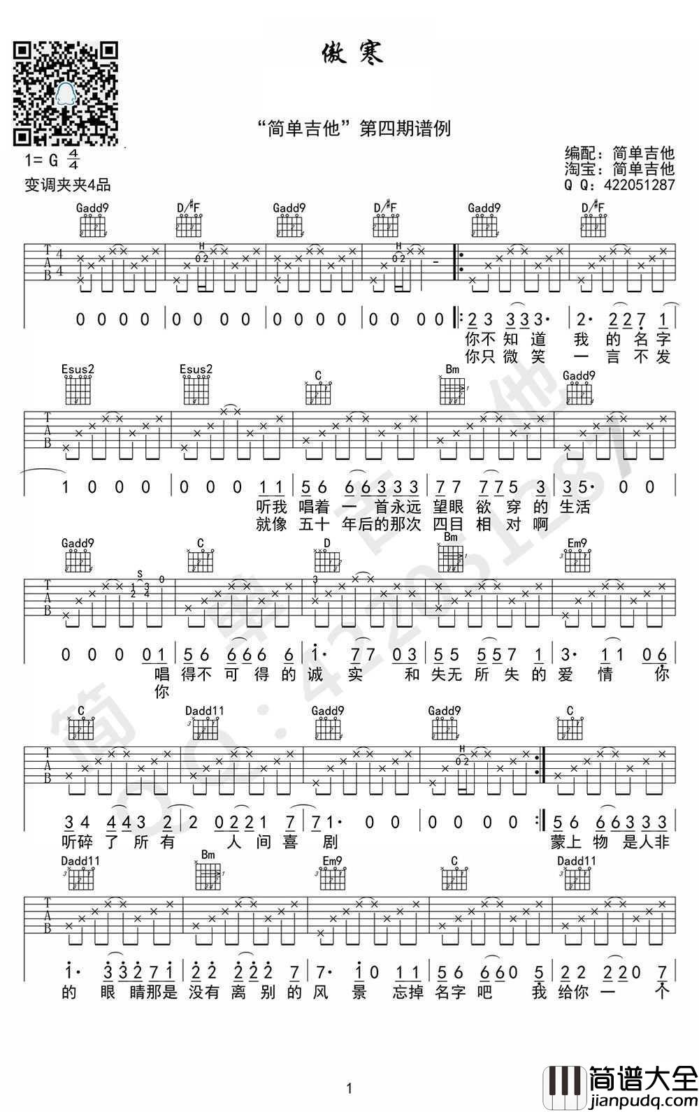 傲寒吉他谱简单版_G调_马頔_傲寒吉他谱完整版