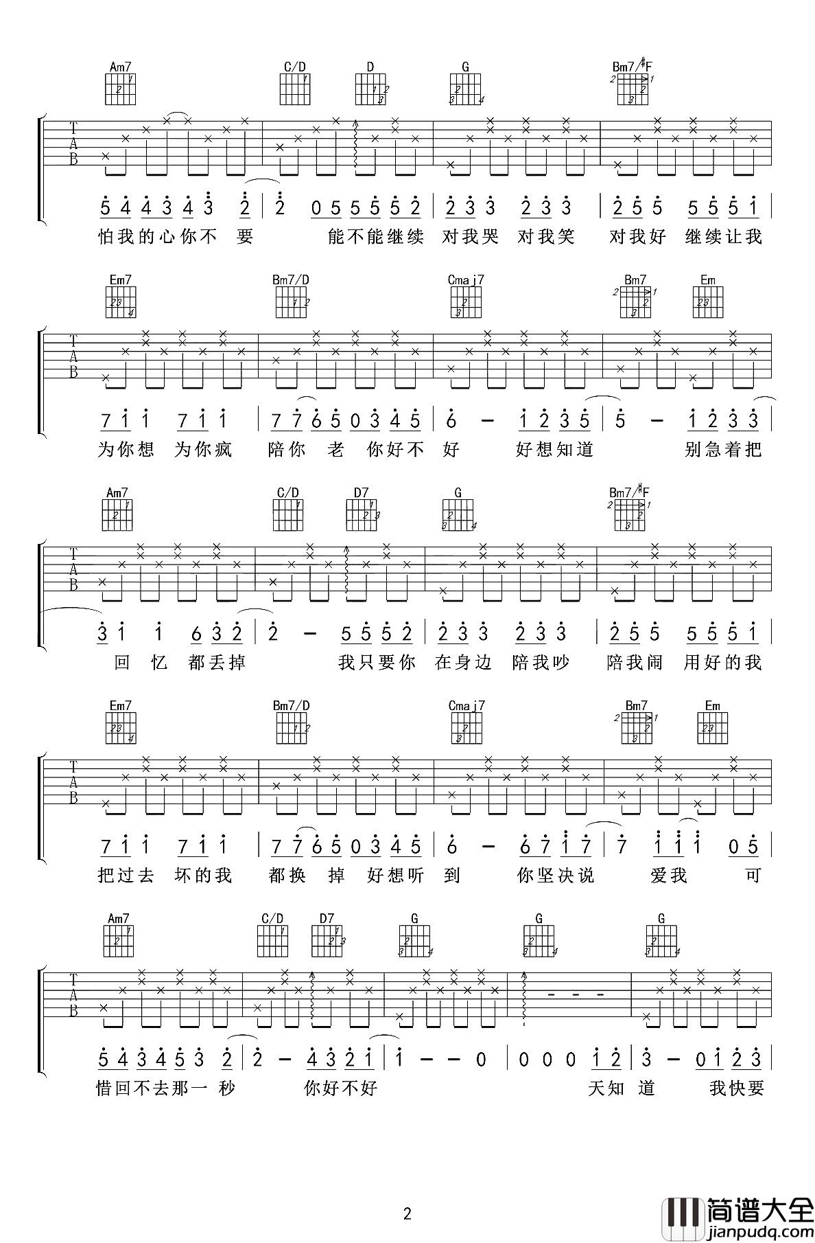 你好不好吉他谱_周兴哲_别急着把我的爱丢掉