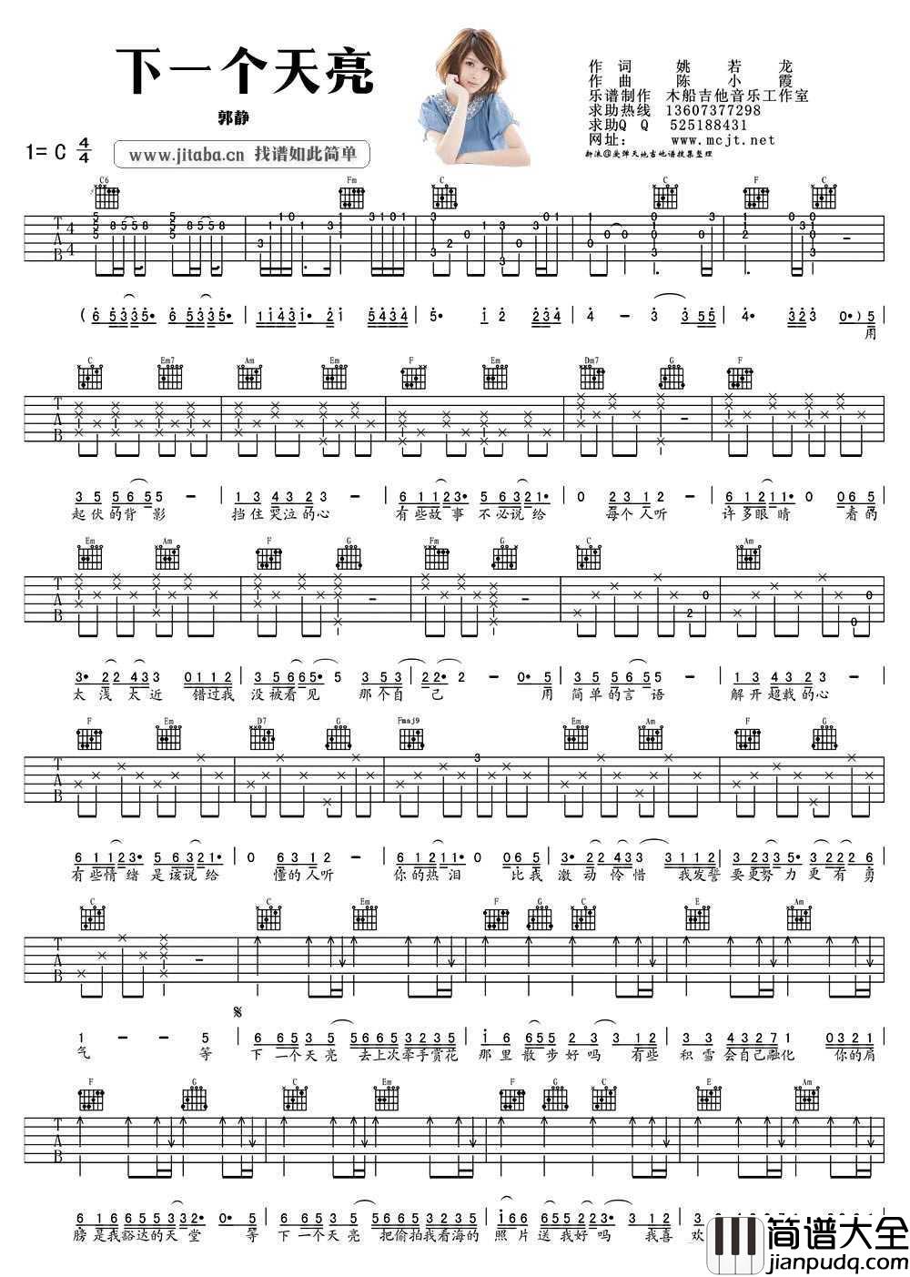 下一个天亮吉他谱_C调指法_郭静_完整版