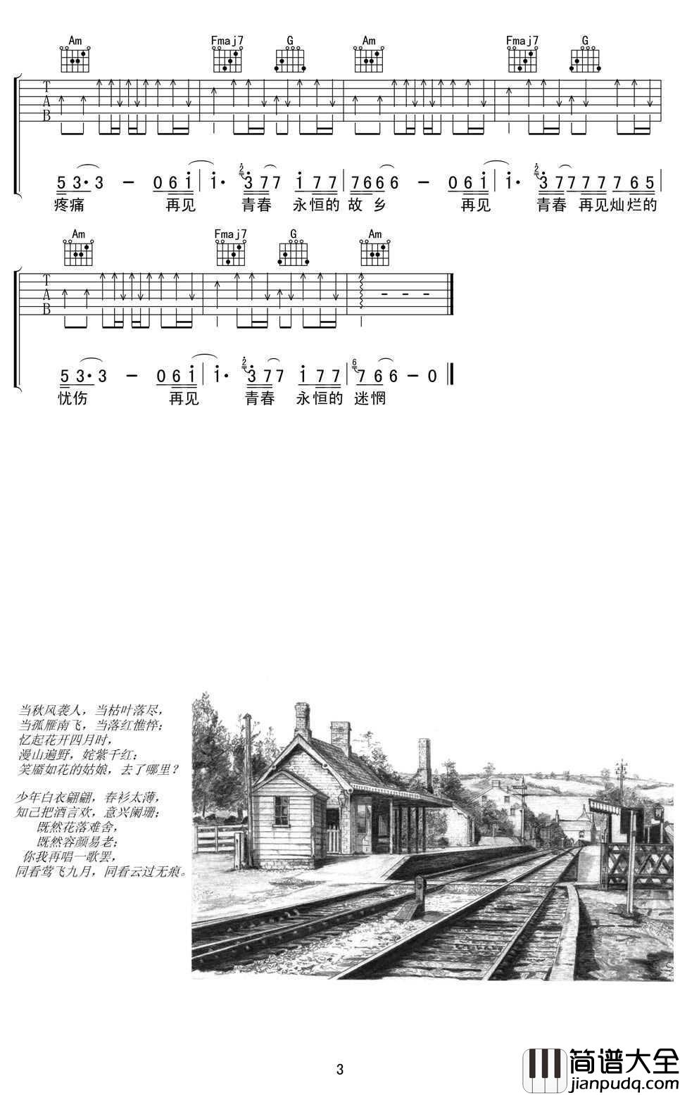 再见青春吉他谱_C调_汪峰
