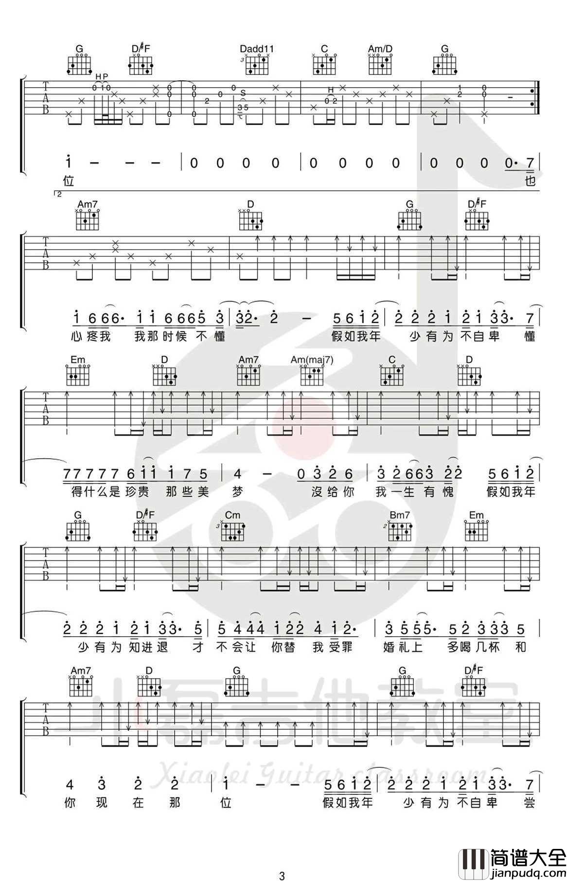 年少有为吉他谱_G调_李荣浩_1