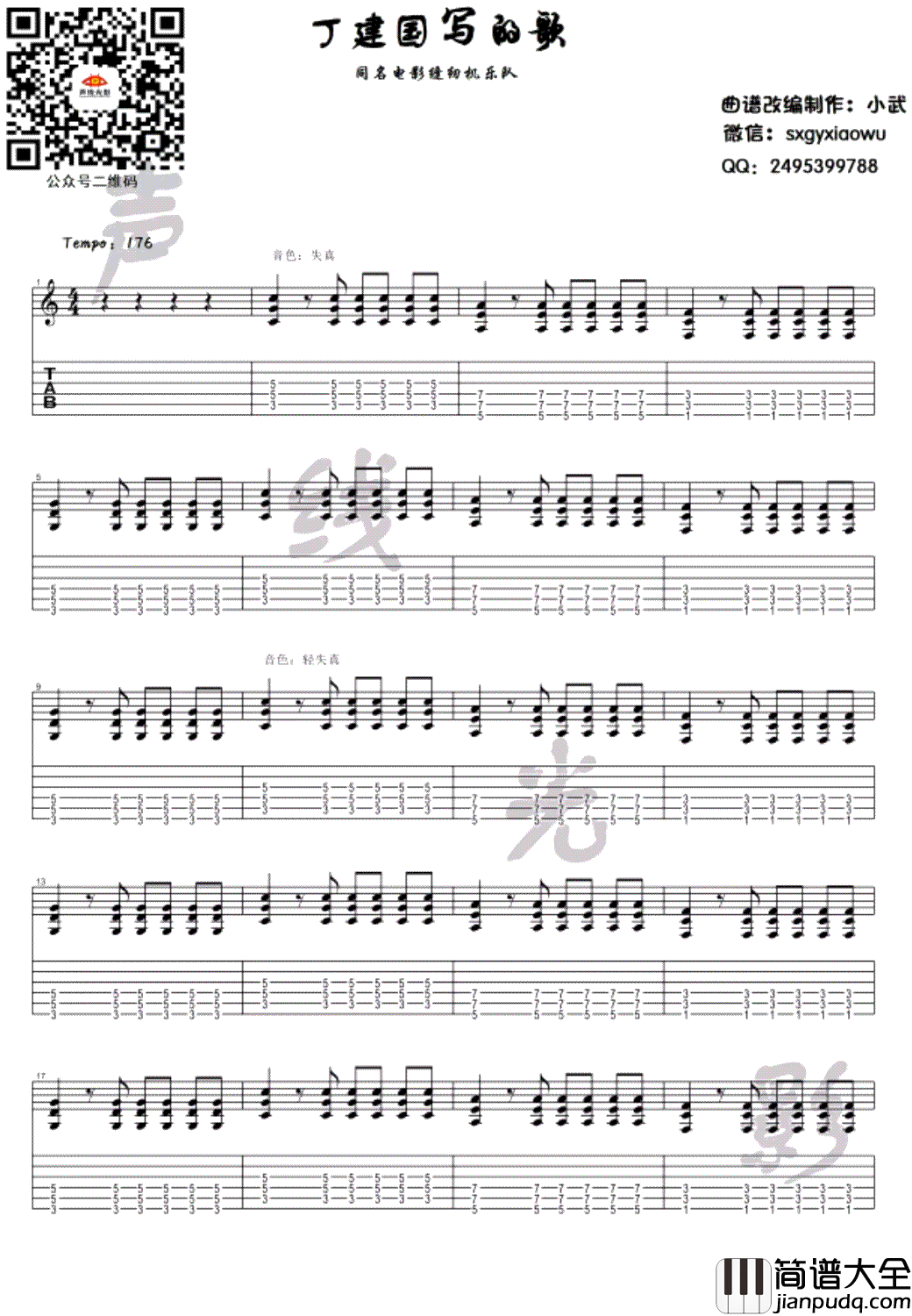丁建国写的歌吉他谱_路默依_缝纫机乐队_插曲_电吉他编配