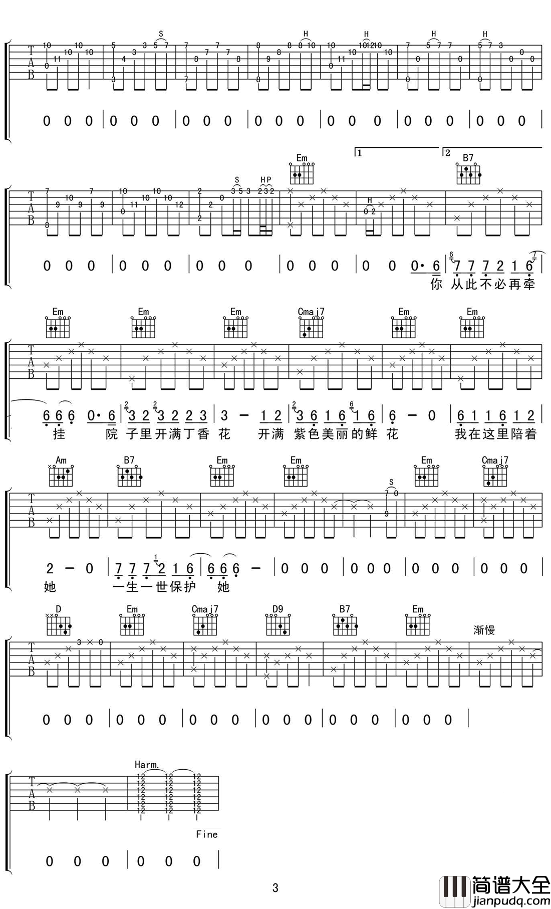 丁香花吉他谱_唐磊_尘世间多少繁芜