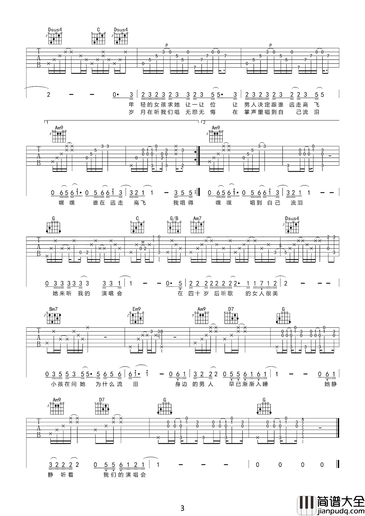 她来听我的演唱会吉他谱_张学友_年少不听张学友,听懂已是伤心人