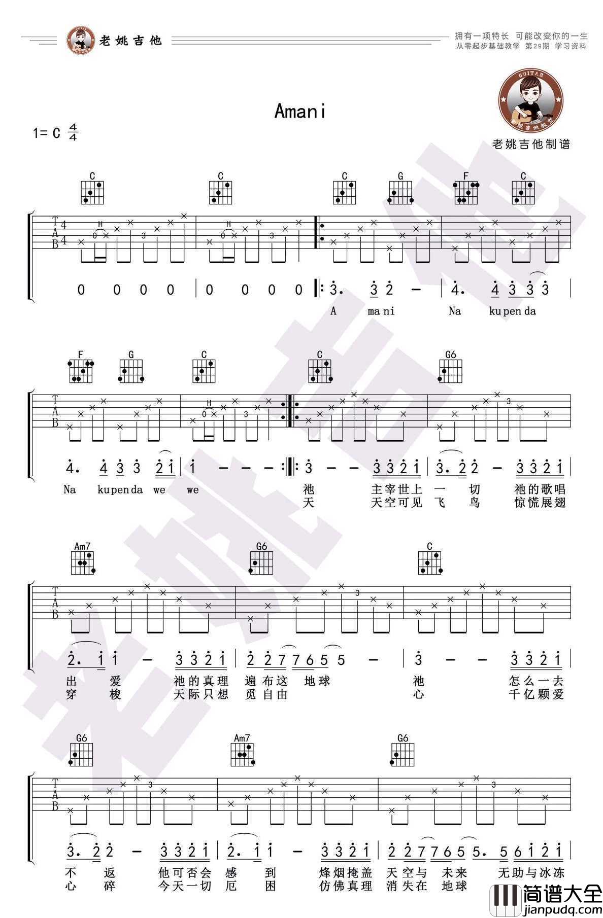 Amani吉他谱_C调_Beyond_吉他教学视频