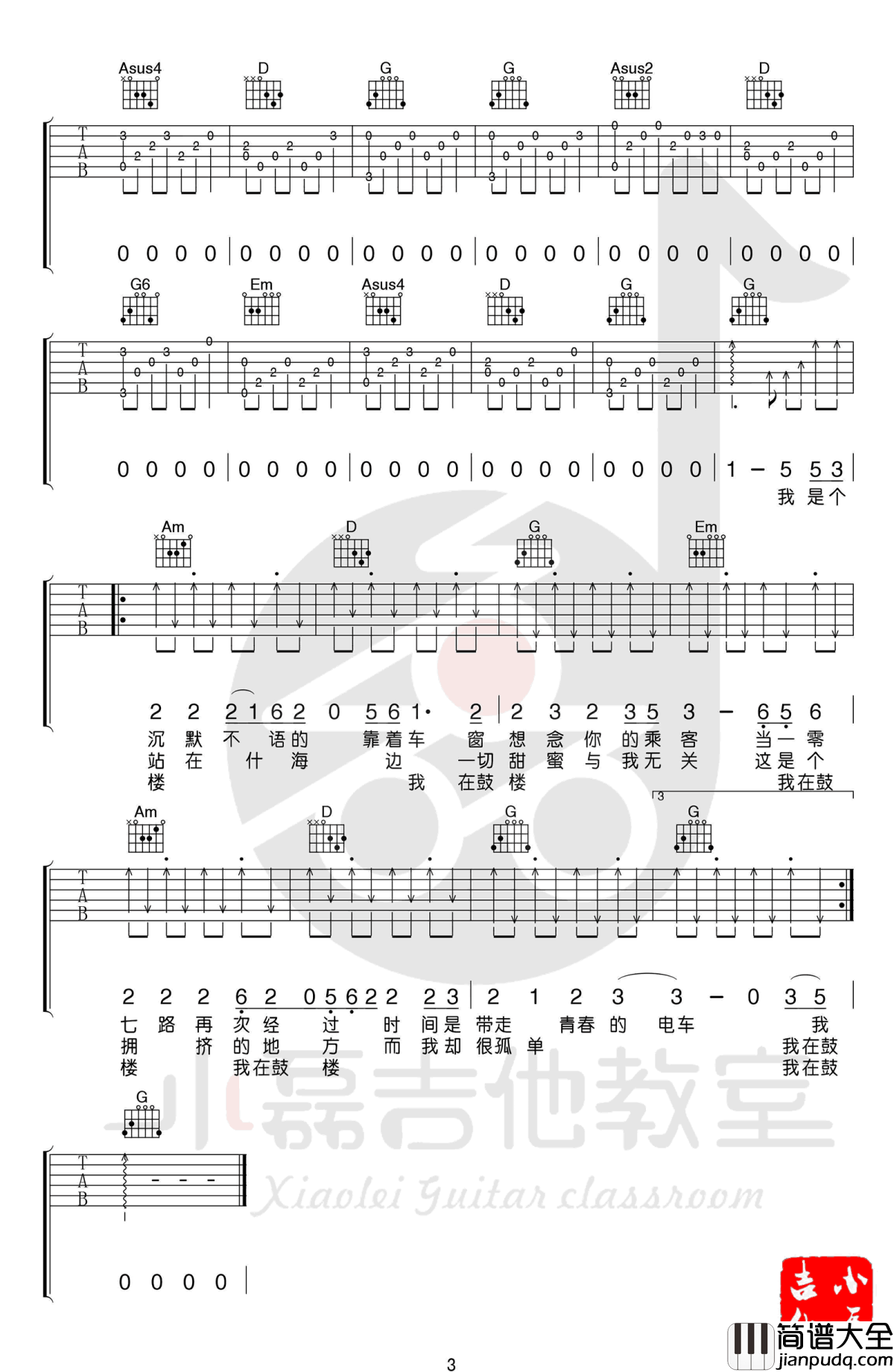 鼓楼吉他谱_赵雷_G调打板+扫弦版_吉他弹唱教学