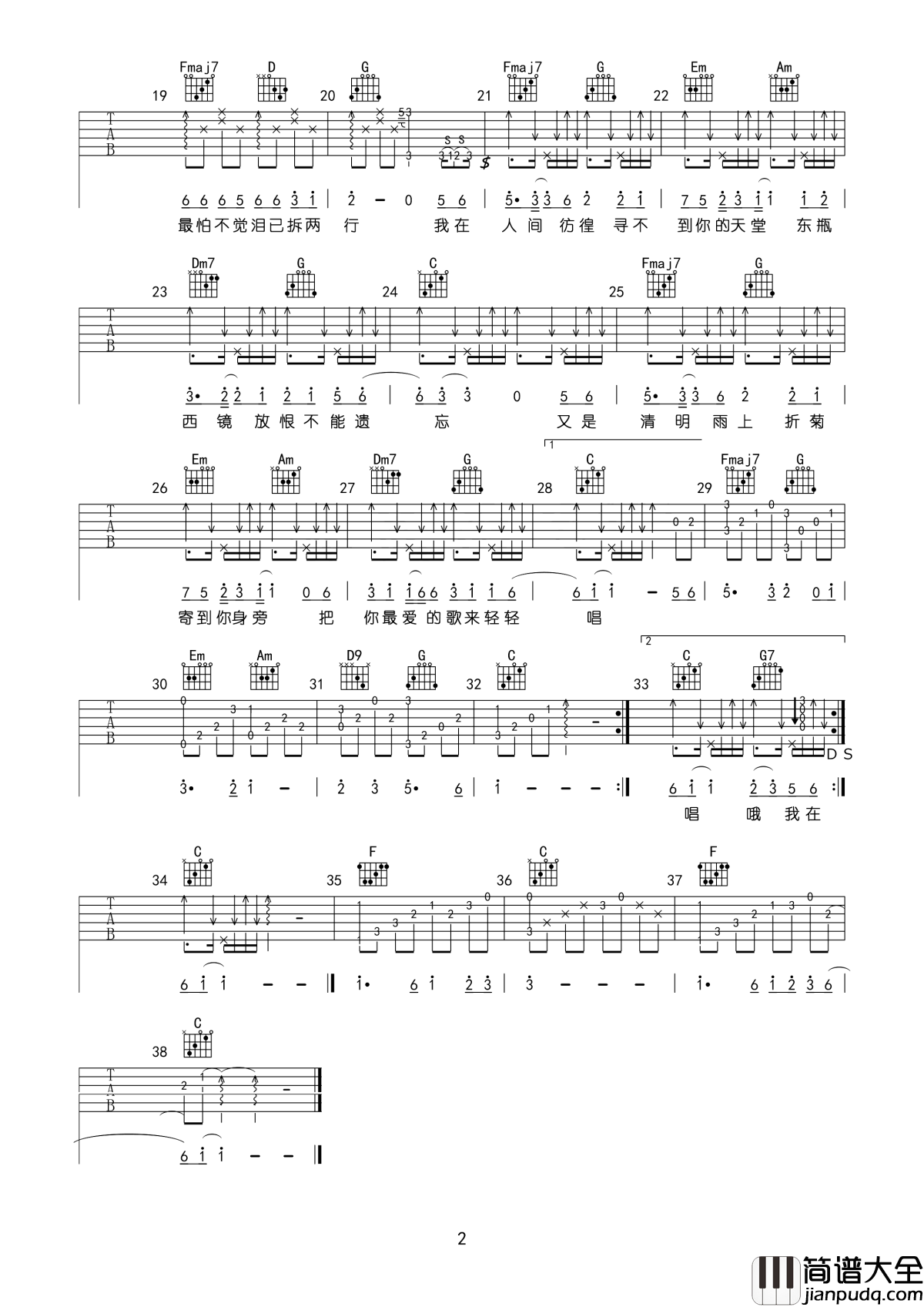 清明雨上吉他谱_许嵩_又是清明雨上_折菊寄到你身旁