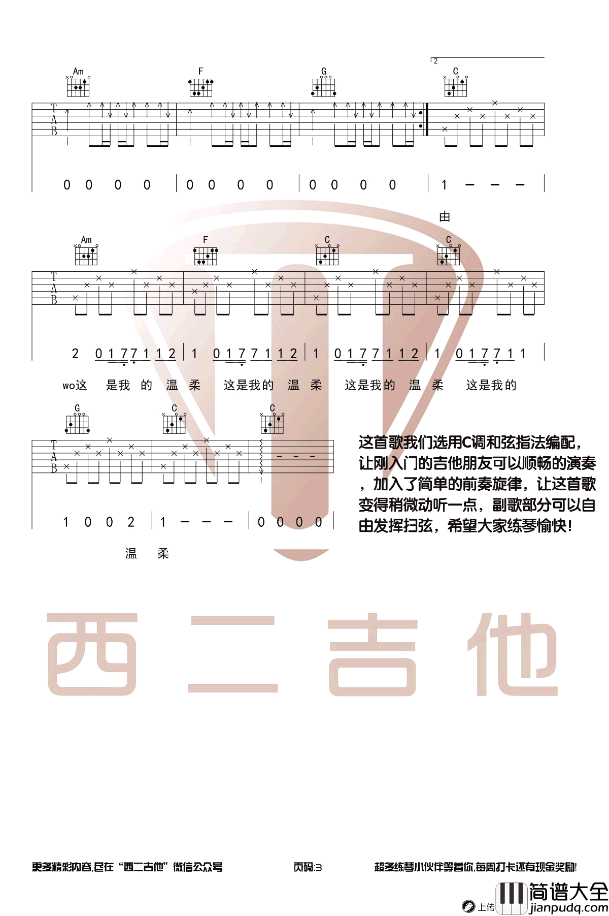 温柔吉他谱_C调简单版_五月天_带前奏